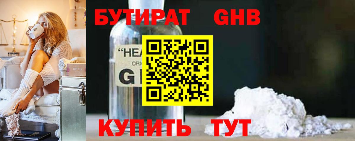 Воронеж  БУТИРАТ BDO  Вход с VPN 