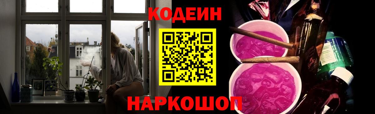 Воронеж  Кодеин Purple Drank  продажа наркотиков  Кодеин напиток Lean (лин)  Вход с VPN 