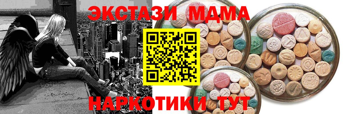 ЭКСТАЗИ 280 MDMA  ЭКСТАЗИ 99%  Вход с VPN  сайты даркнета состав  Воронеж 