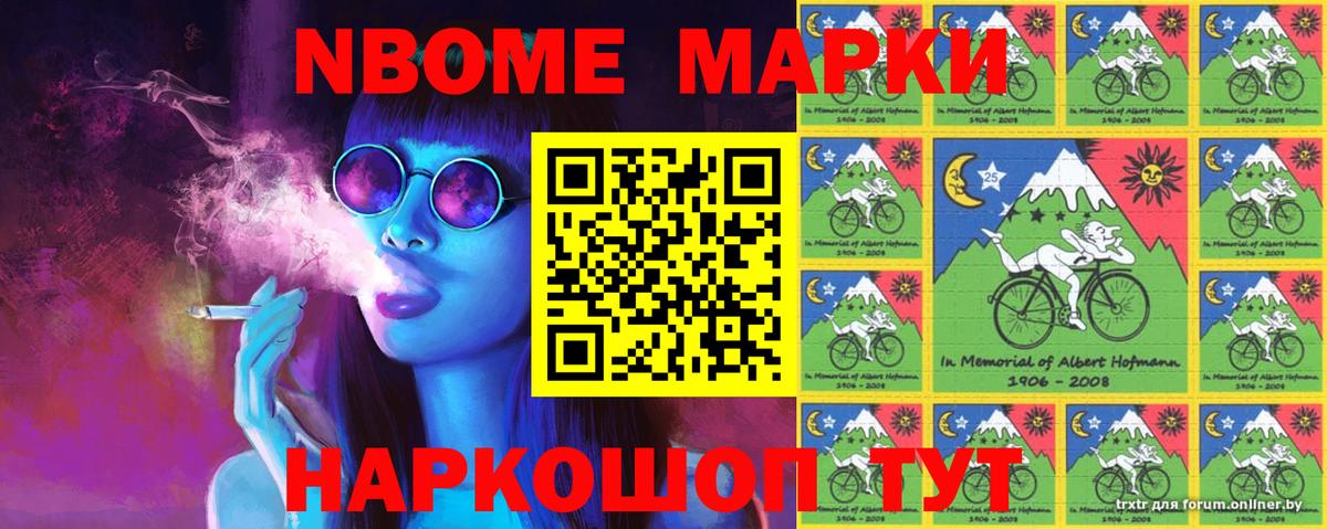 Марки N-bome 1,5мг Воронеж
